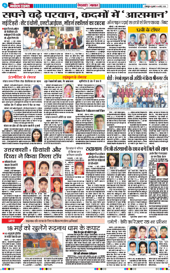 THE NAVODAYA TIMES MAIN UTTARAKHAND AND DEHRADUN 2025-05-14