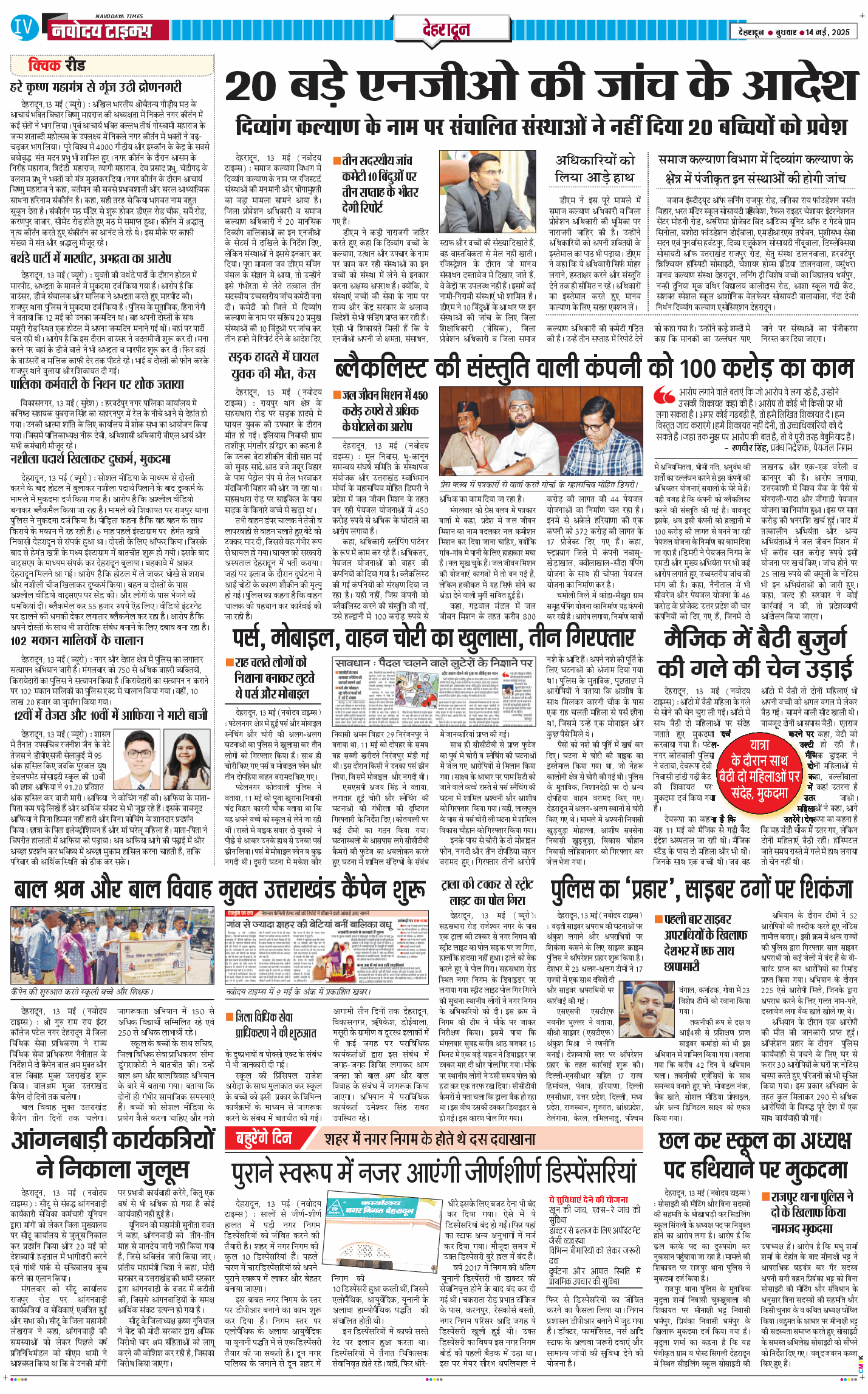DEHRADUN TIMES 2025-05-14