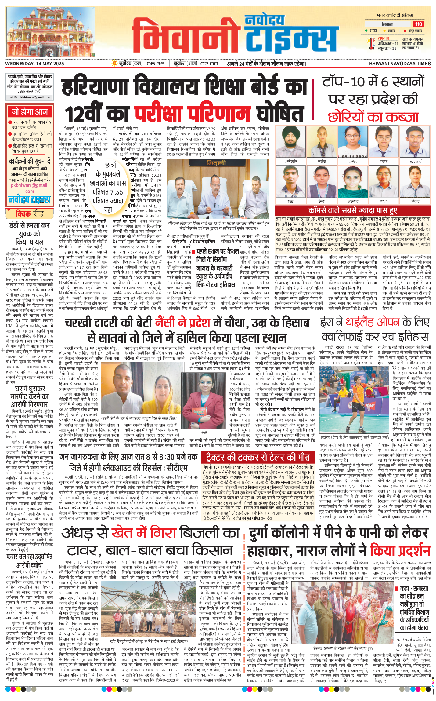 BHIWANI TIMES 2025-05-14