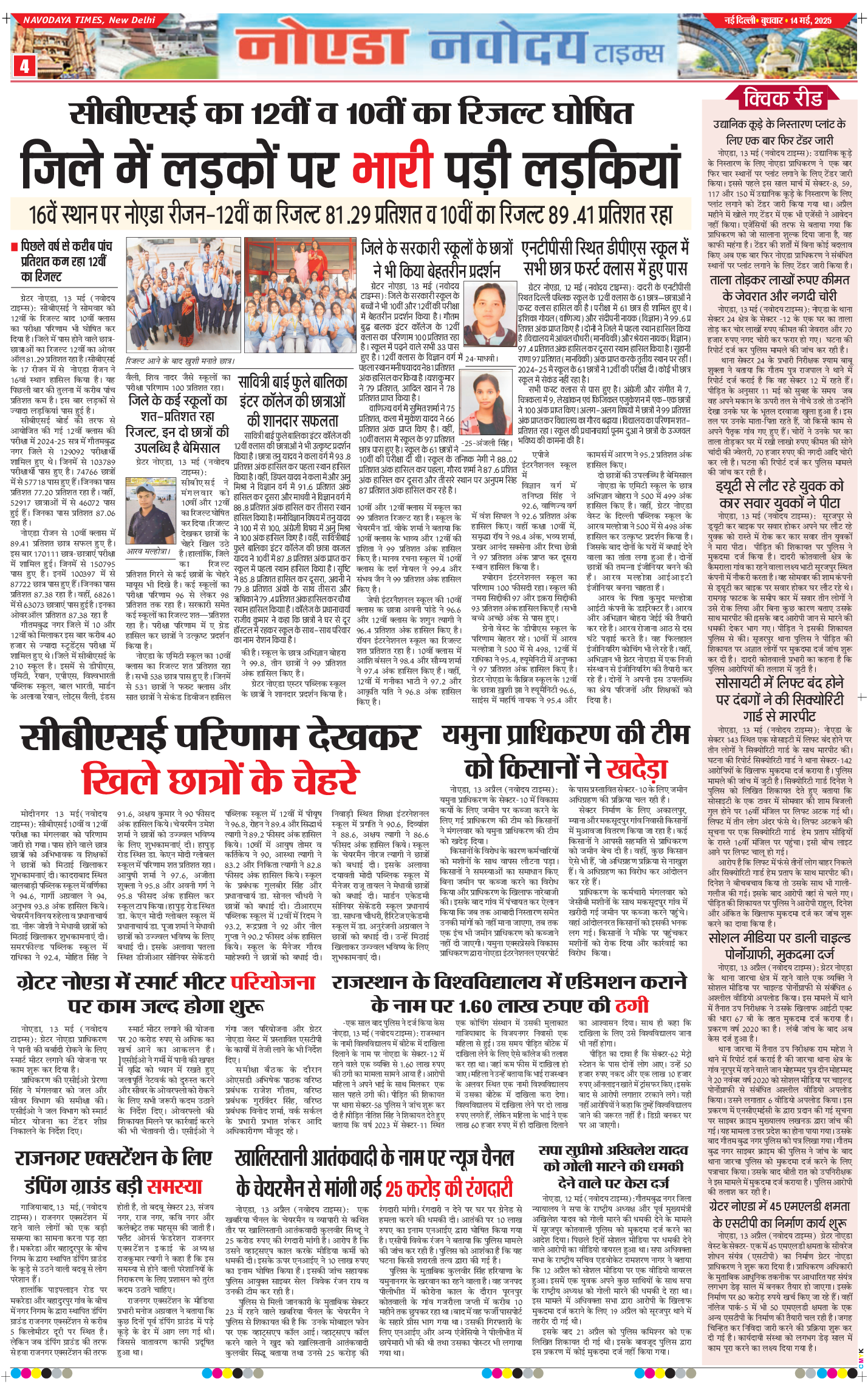 Noida 2025-05-14