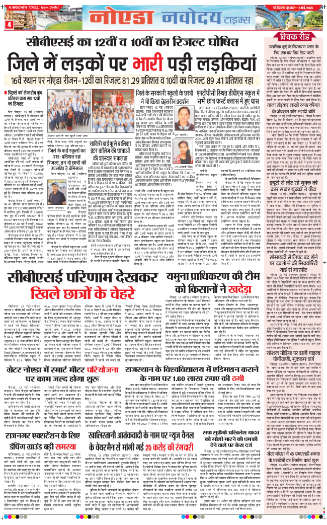 Noida 2025-05-14