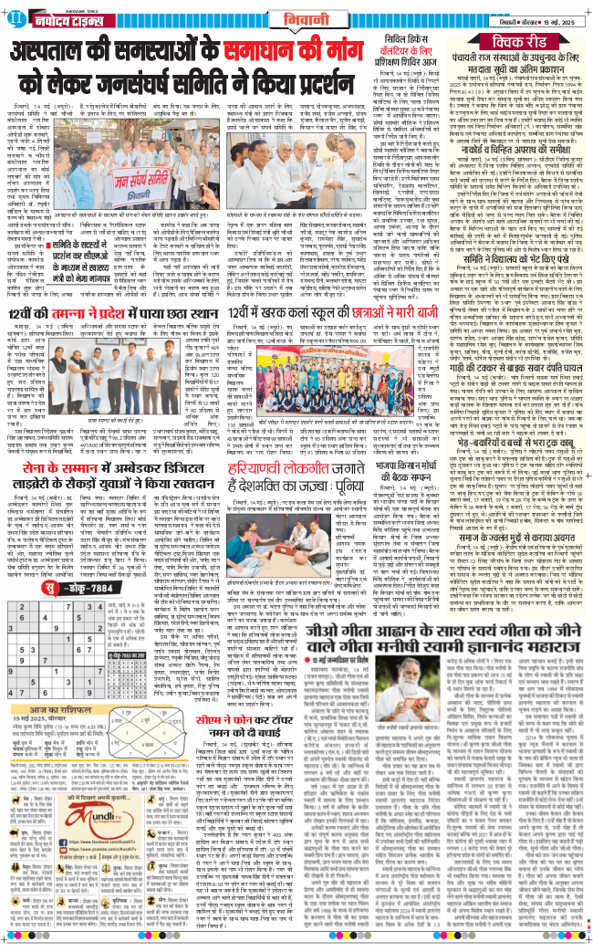 BHIWANI TIMES 2025-05-15