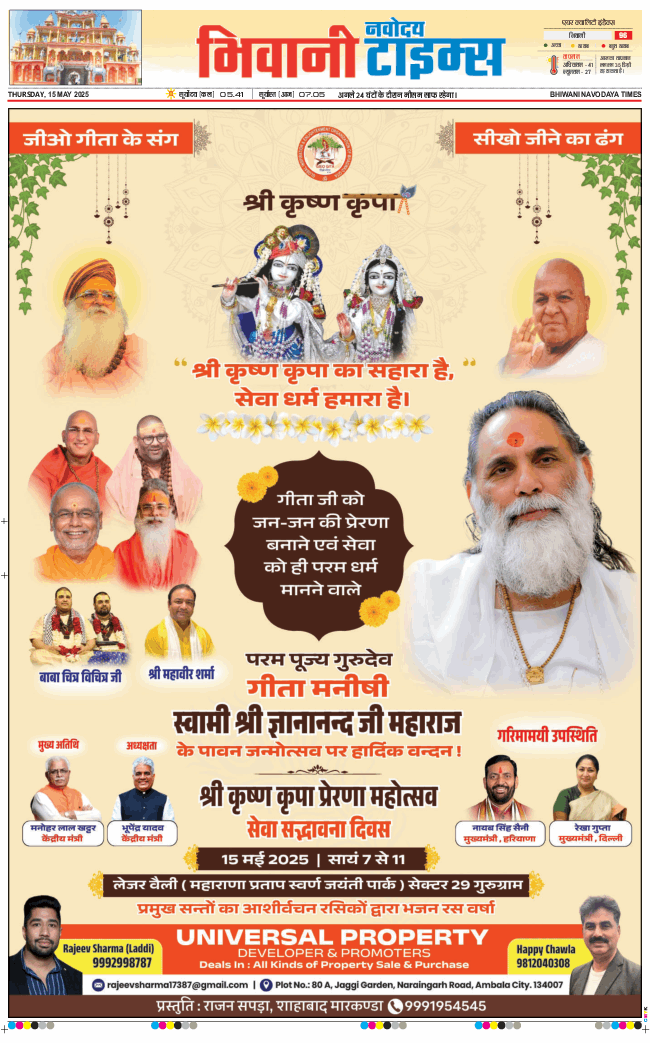 BHIWANI TIMES 2025-05-15