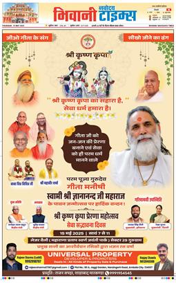 BHIWANI TIMES 2025-05-15