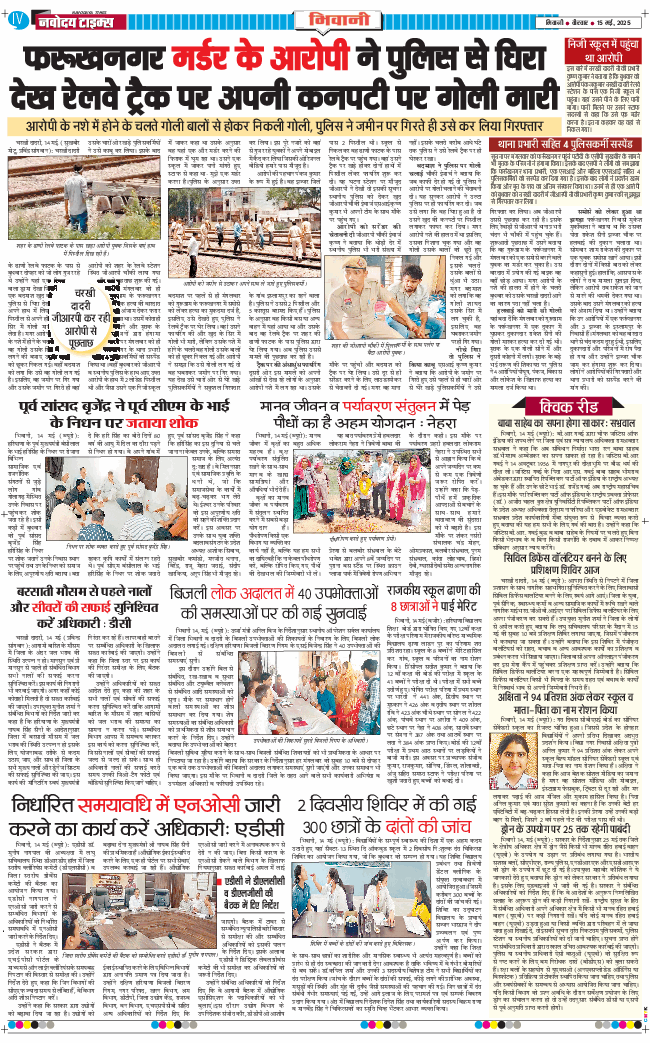 BHIWANI TIMES 2025-05-15