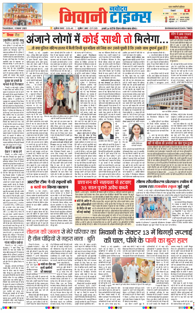 BHIWANI TIMES 2025-05-15