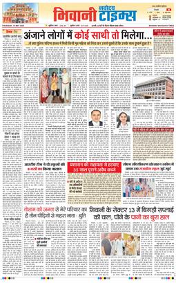 BHIWANI TIMES 2025-05-15