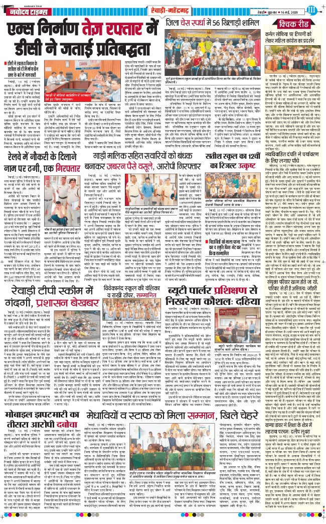 REWARI MAHENDERGARH TIMES 2025-05-16