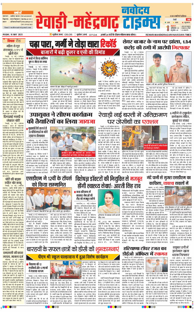 REWARI MAHENDERGARH TIMES 2025-05-16
