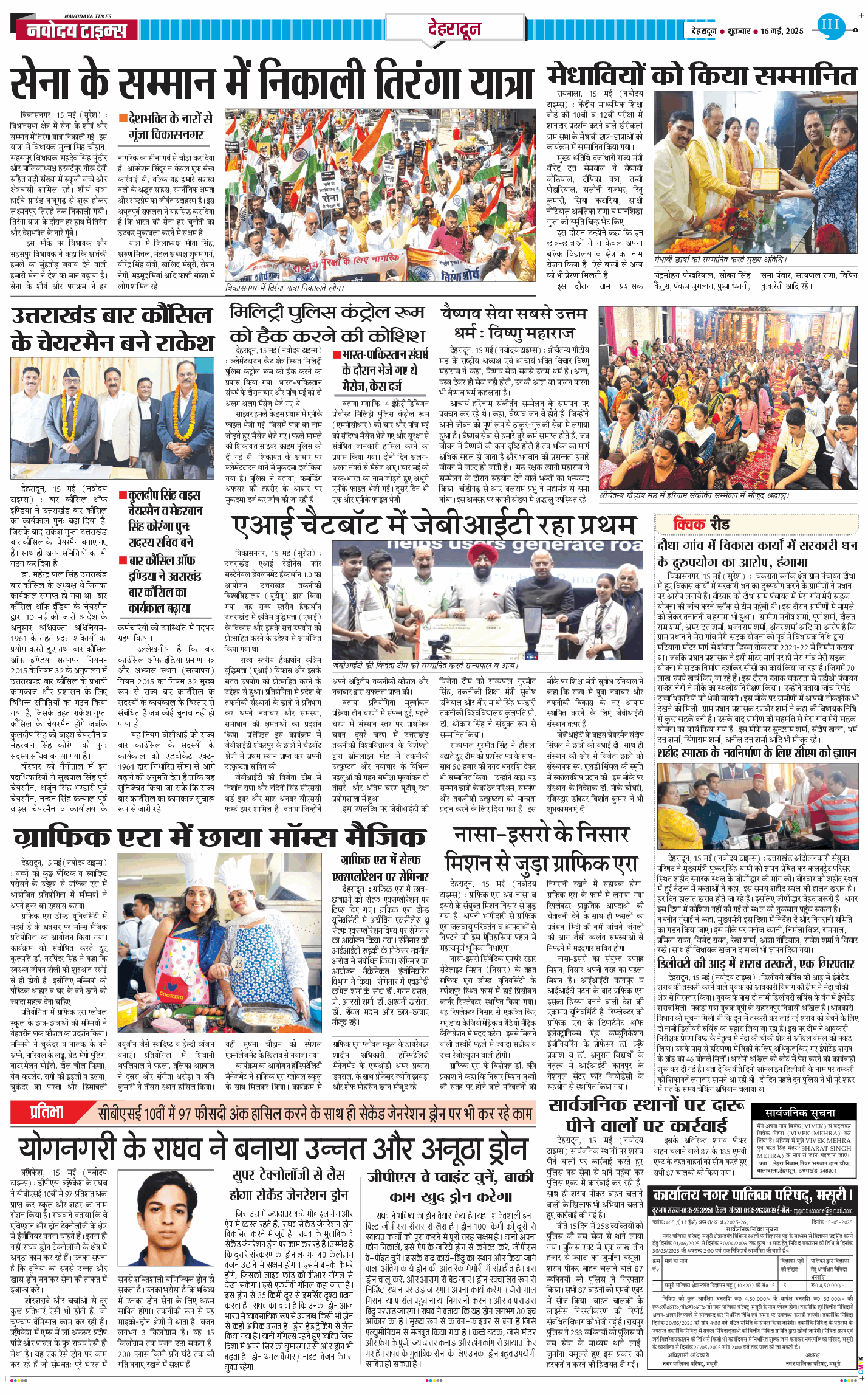 DEHRADUN TIMES 2025-05-16