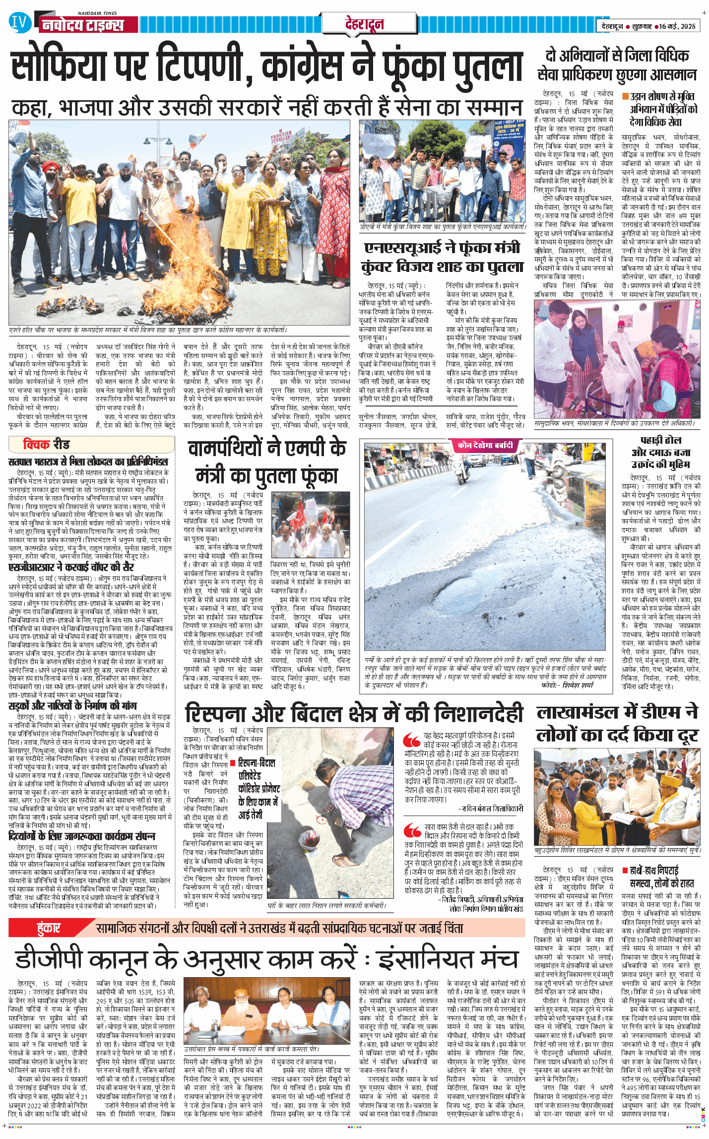 DEHRADUN TIMES 2025-05-16