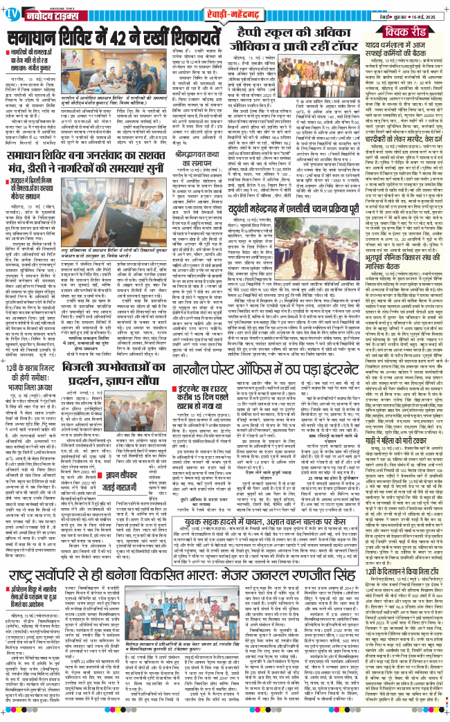 REWARI MAHENDERGARH TIMES 2025-05-16