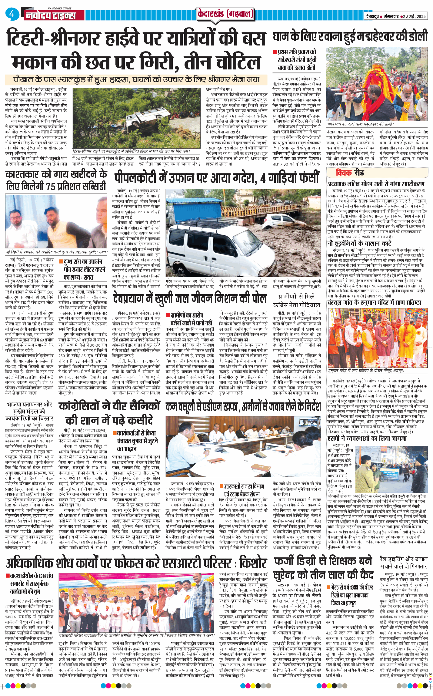 THE NAVODAYA TIMES MAIN UTTARAKHAND AND DEHRADUN 2025-05-20