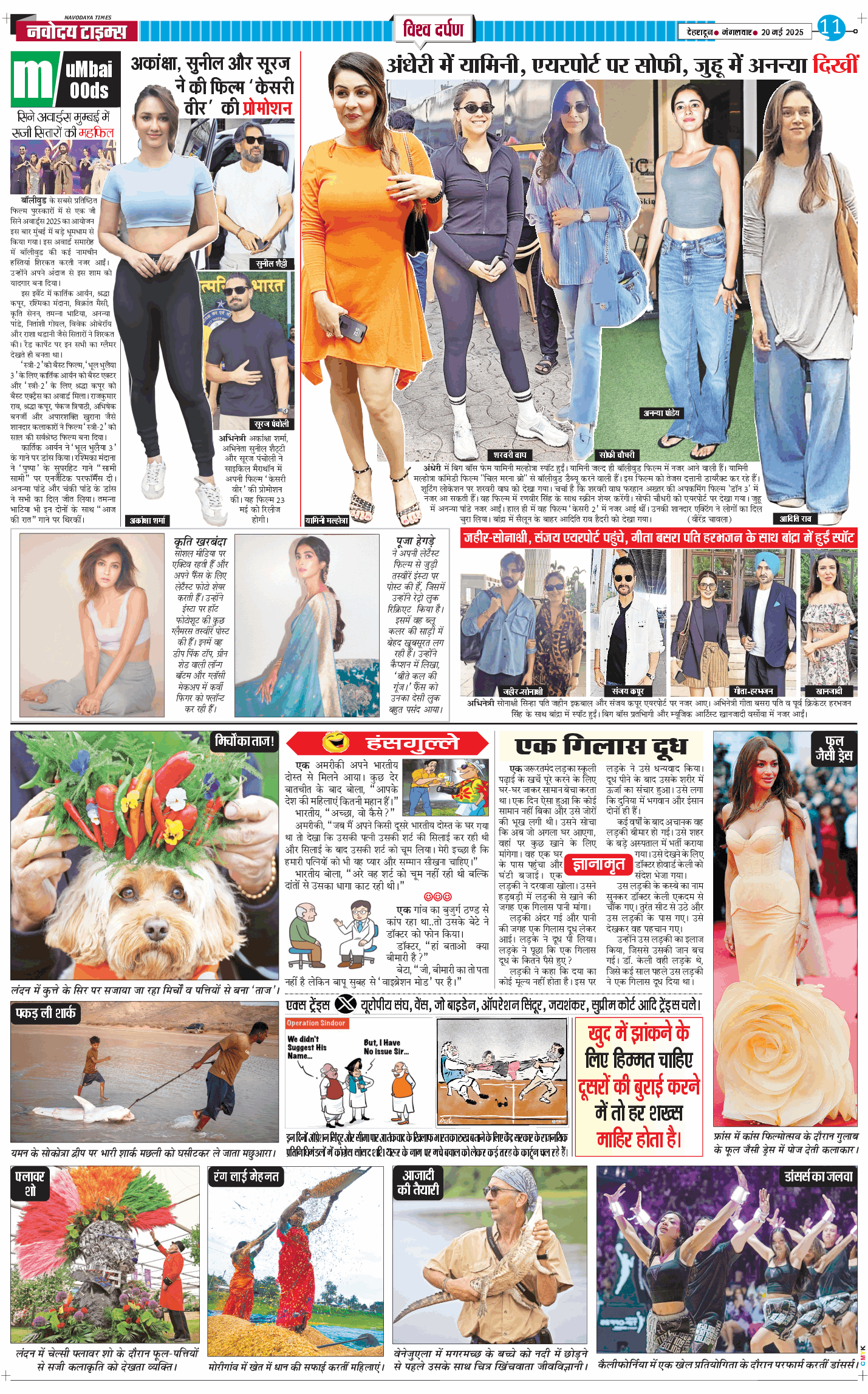 THE NAVODAYA TIMES MAIN UTTARAKHAND AND DEHRADUN 2025-05-20