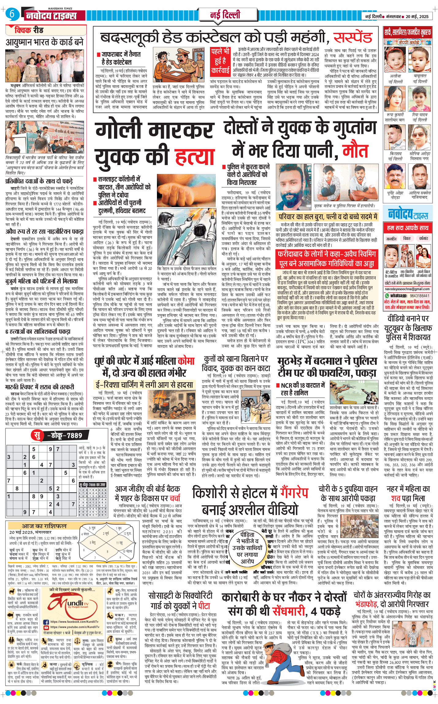 Main Edition 2025-05-20