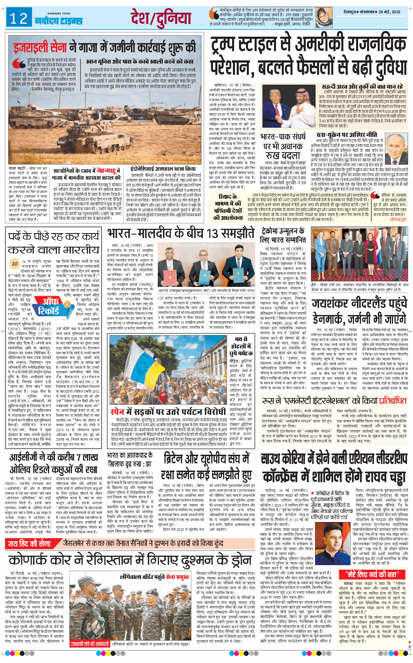 THE NAVODAYA TIMES MAIN UTTARAKHAND AND DEHRADUN 2025-05-20