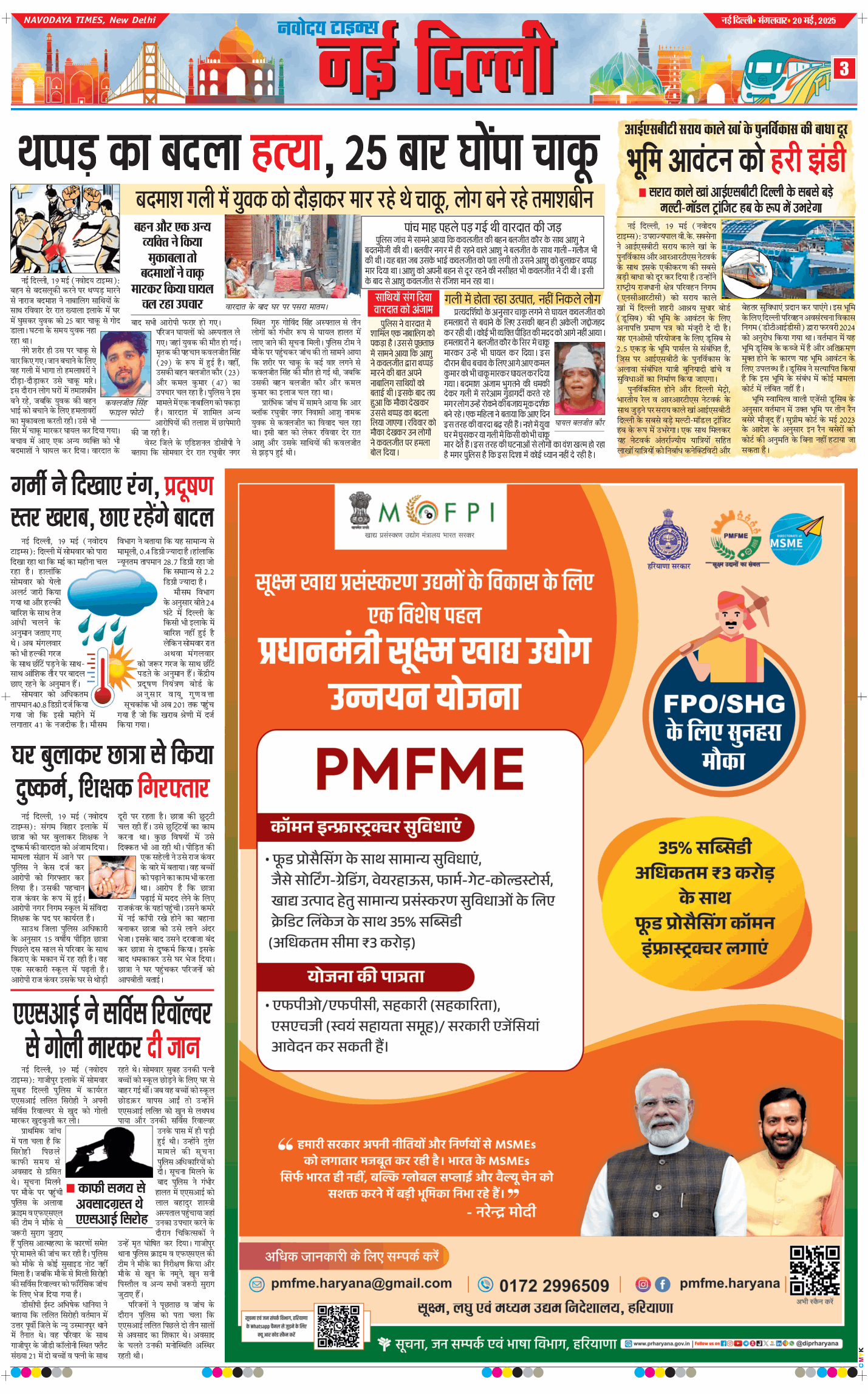 Main Edition 2025-05-20