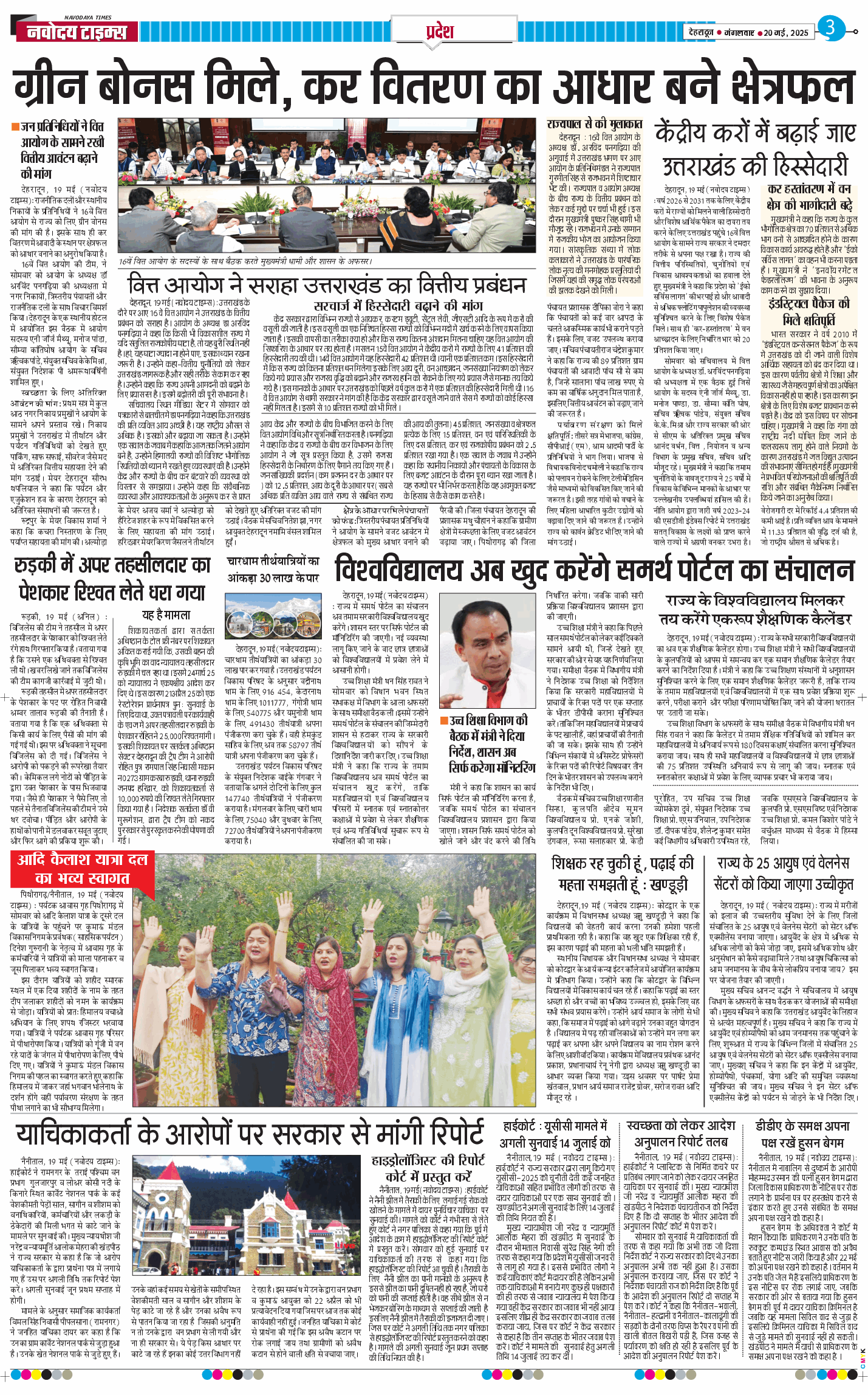 THE NAVODAYA TIMES MAIN UTTARAKHAND AND DEHRADUN 2025-05-20