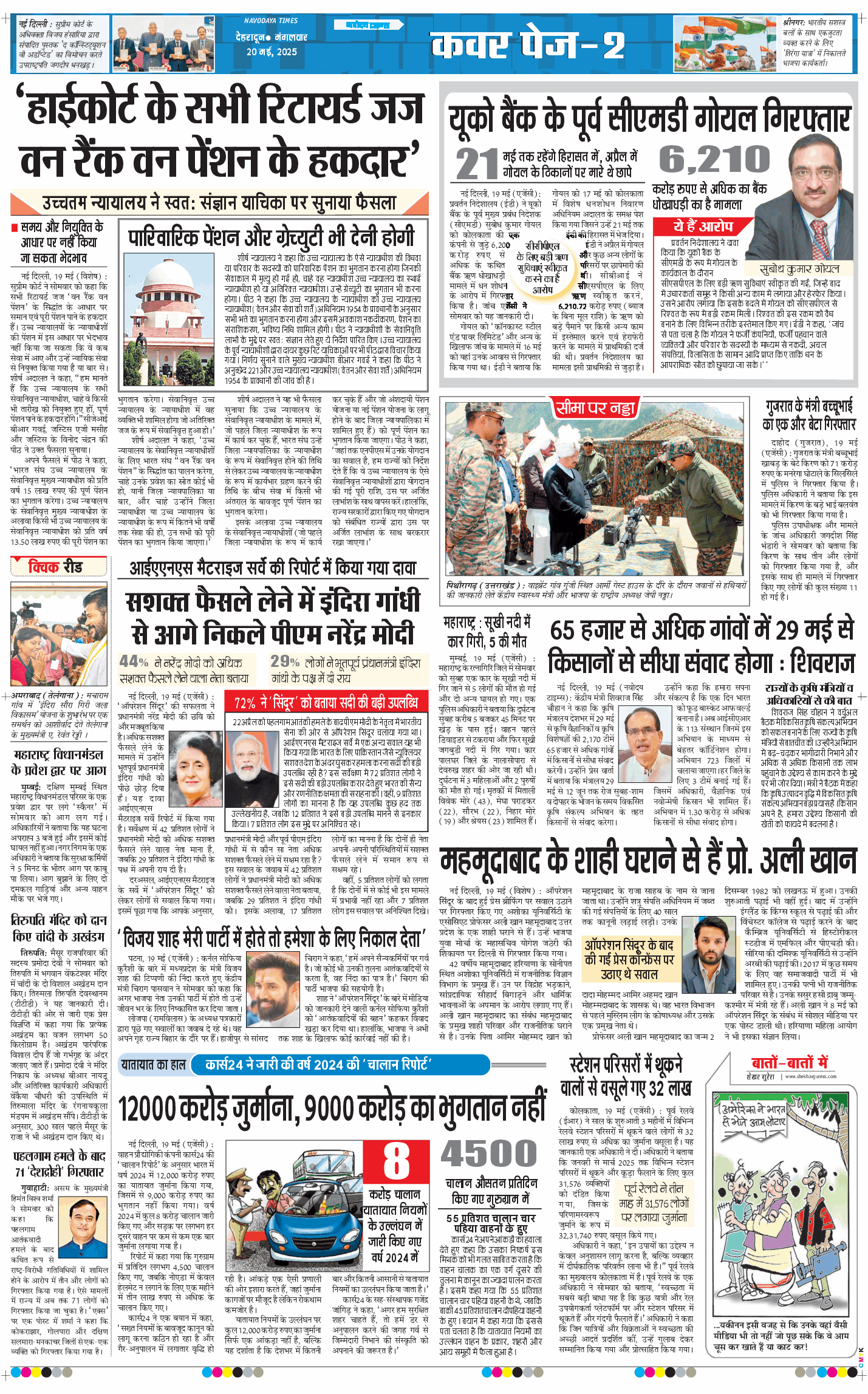THE NAVODAYA TIMES MAIN UTTARAKHAND AND DEHRADUN 2025-05-20