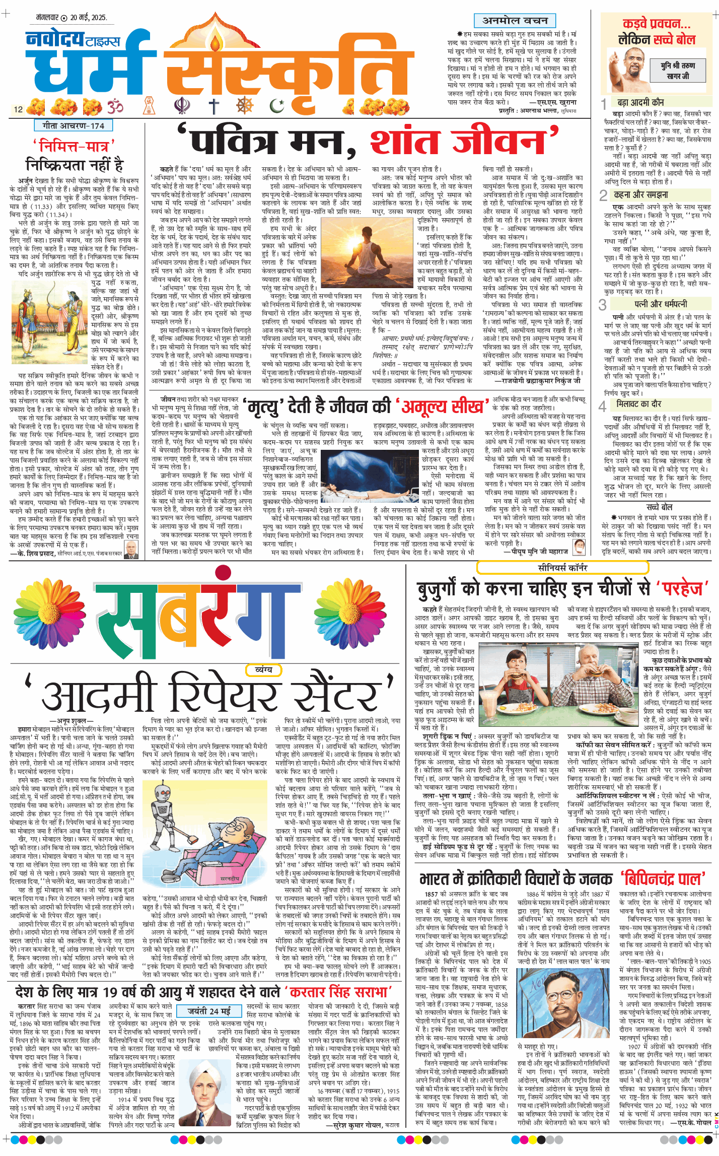 Main Edition 2025-05-20