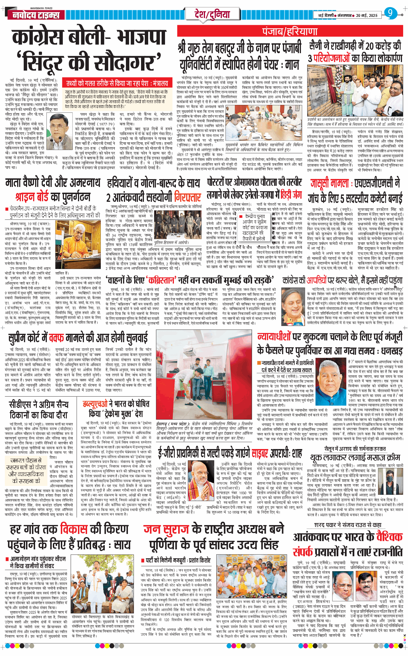 Main Edition 2025-05-20