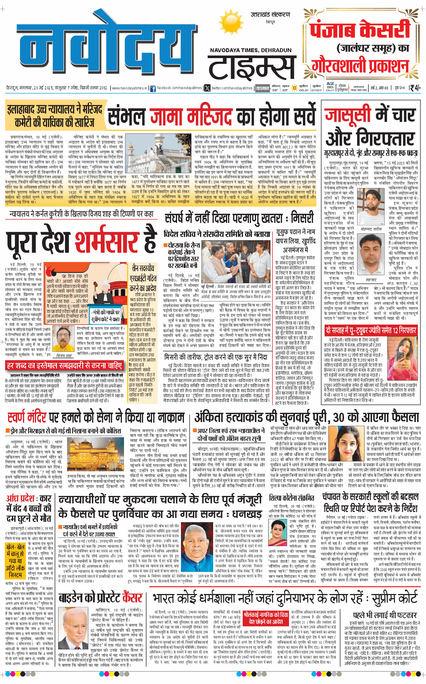 THE NAVODAYA TIMES MAIN UTTARAKHAND AND DEHRADUN 2025-05-20