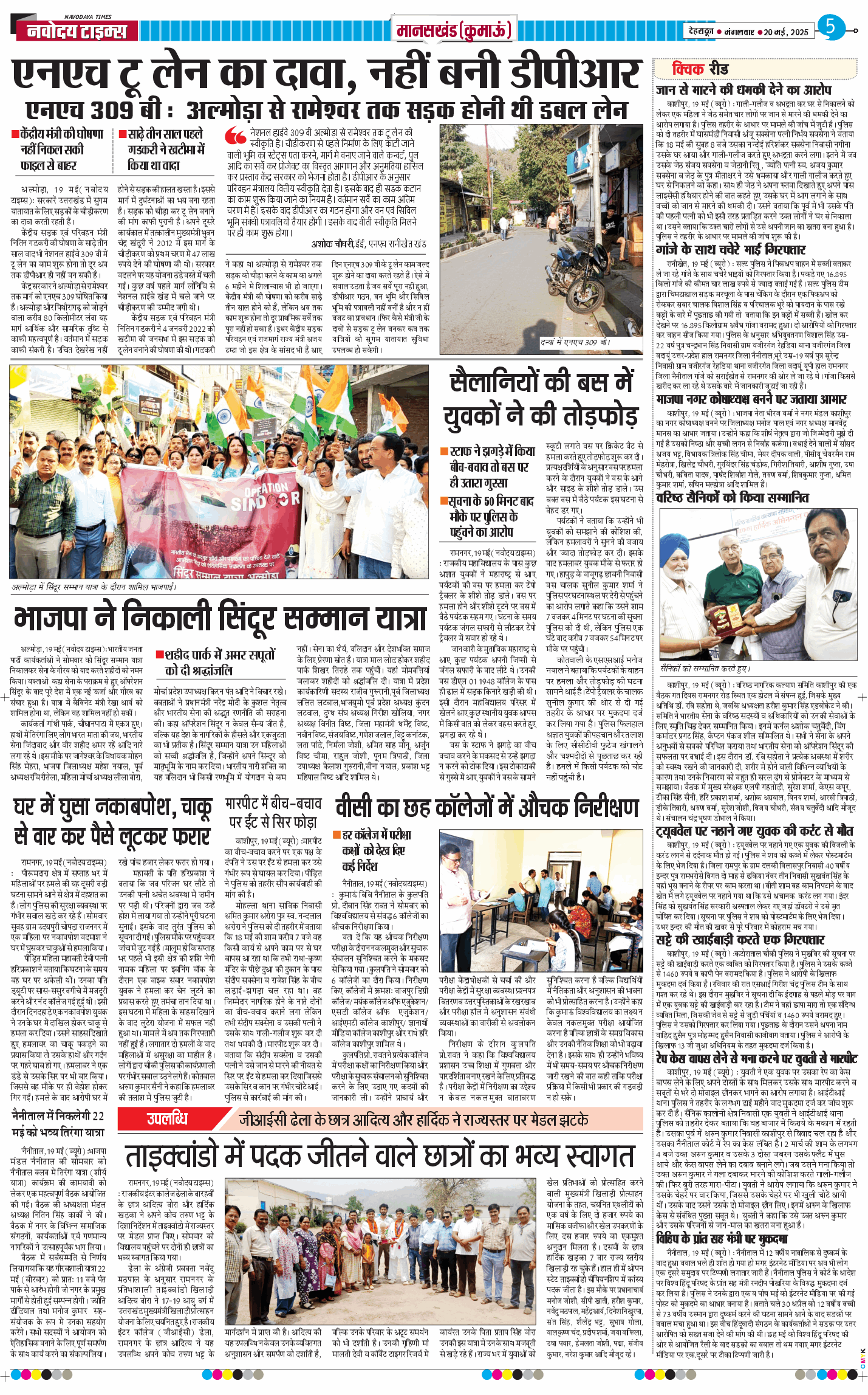 THE NAVODAYA TIMES MAIN UTTARAKHAND AND DEHRADUN 2025-05-20