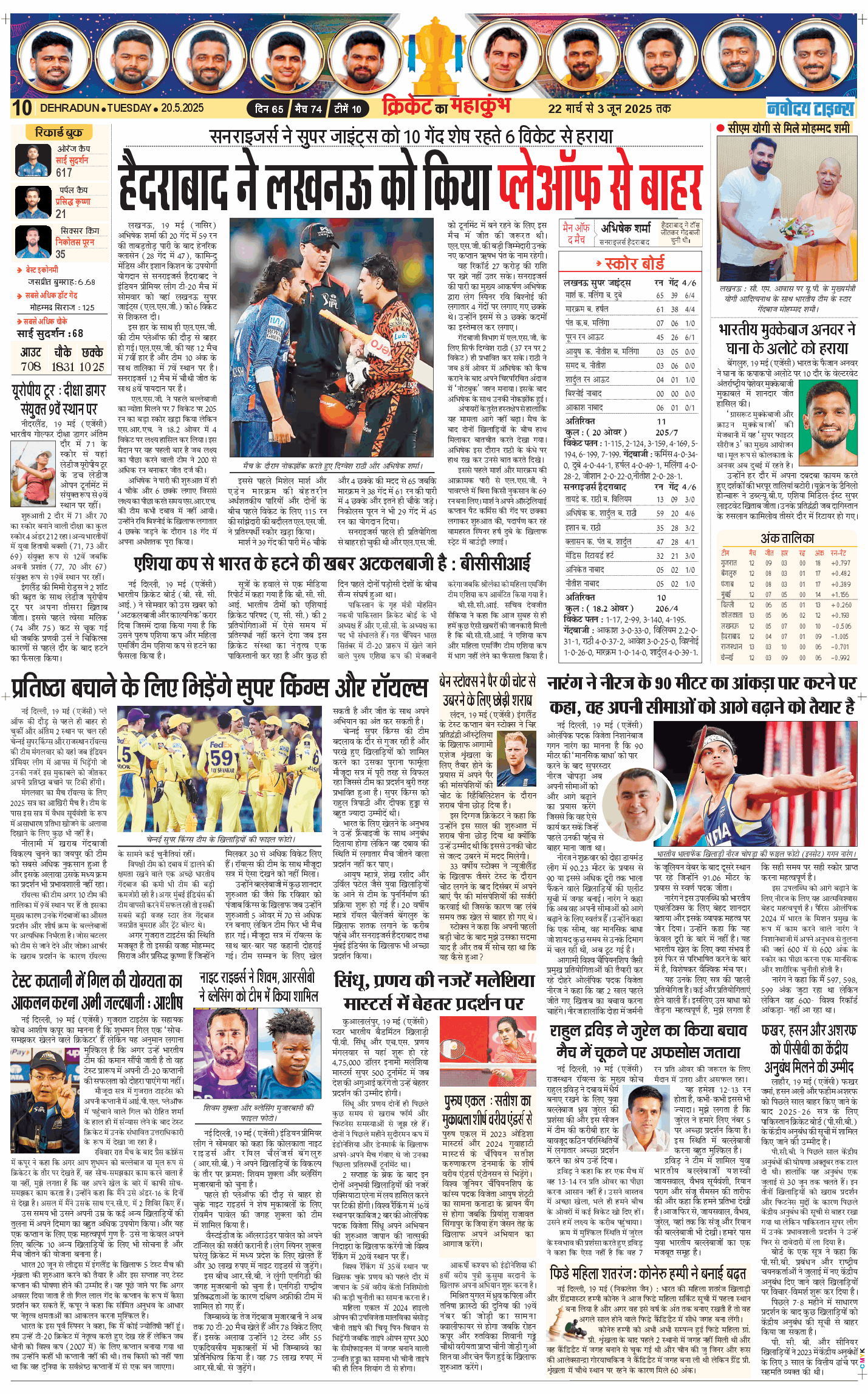 THE NAVODAYA TIMES MAIN UTTARAKHAND AND DEHRADUN 2025-05-20