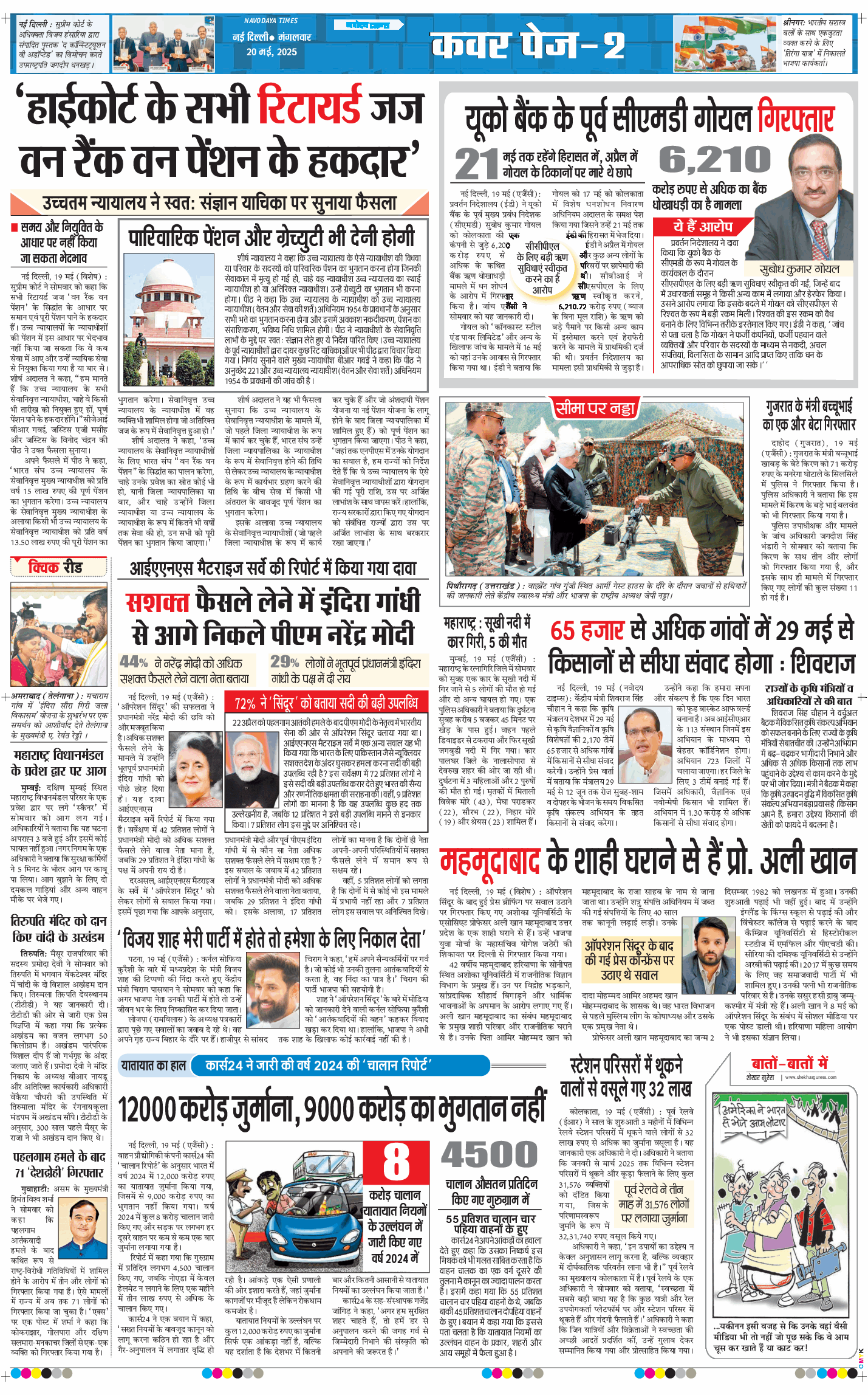 Main Edition 2025-05-20