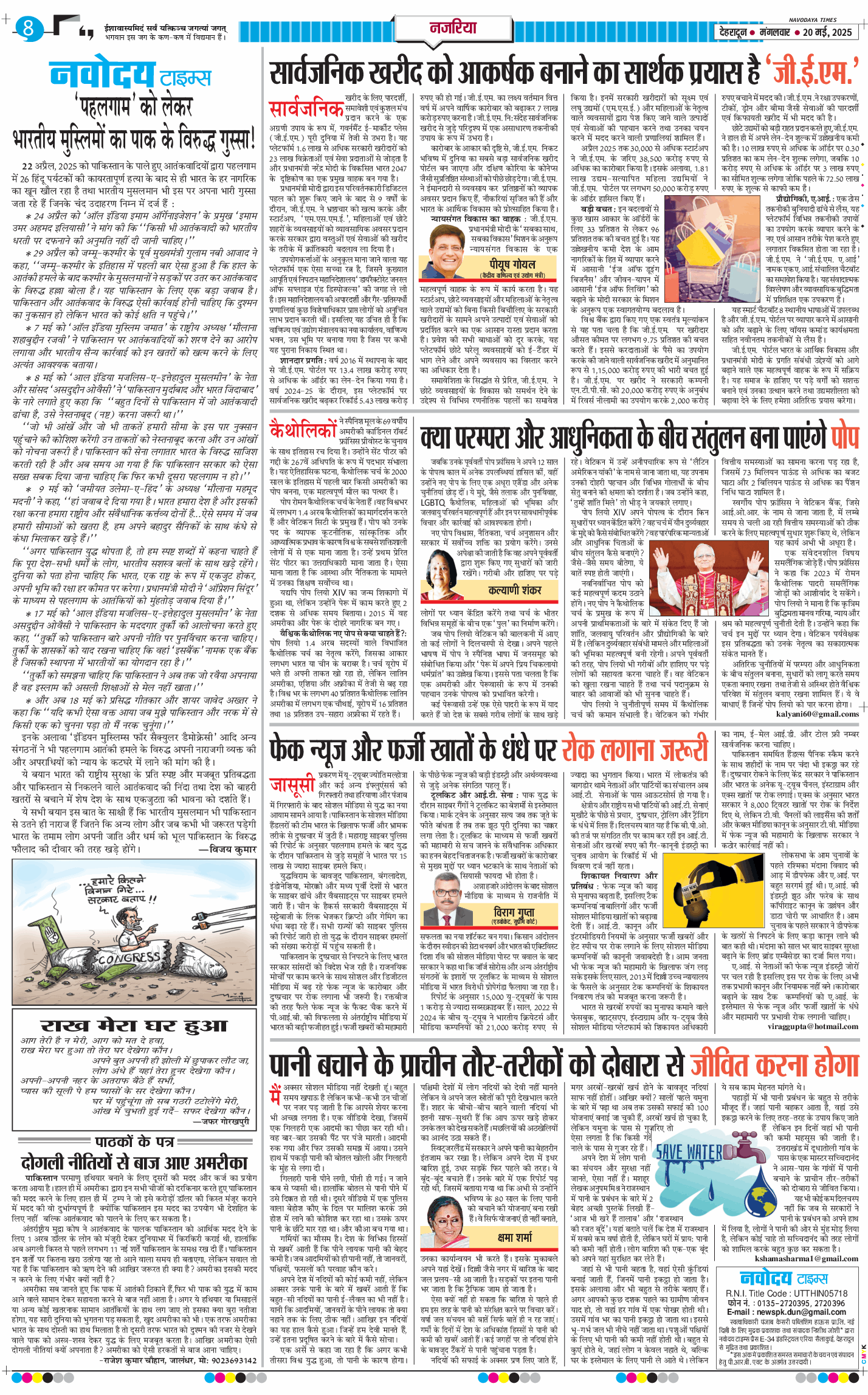 THE NAVODAYA TIMES MAIN UTTARAKHAND AND DEHRADUN 2025-05-20