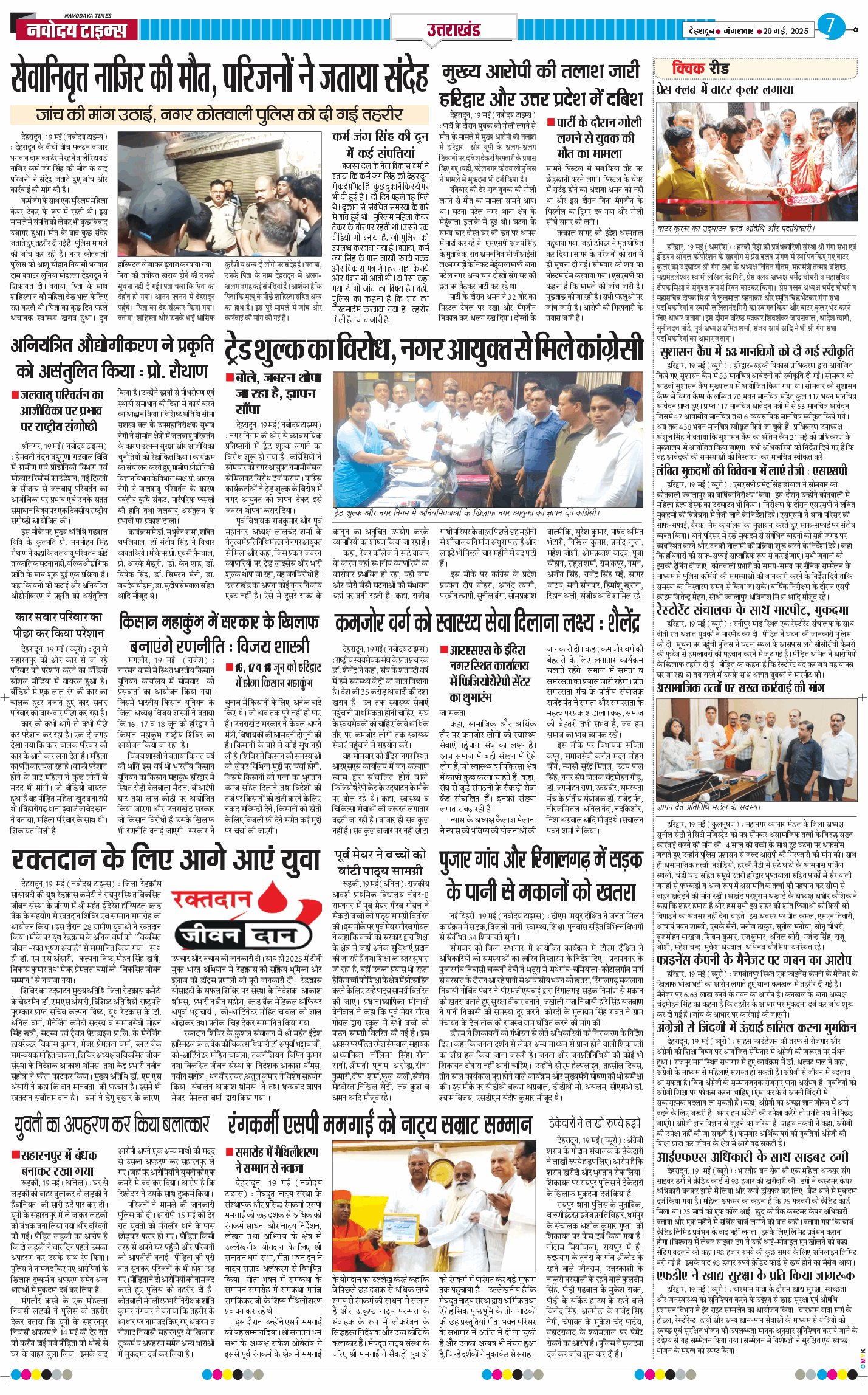 THE NAVODAYA TIMES MAIN UTTARAKHAND AND DEHRADUN 2025-05-20