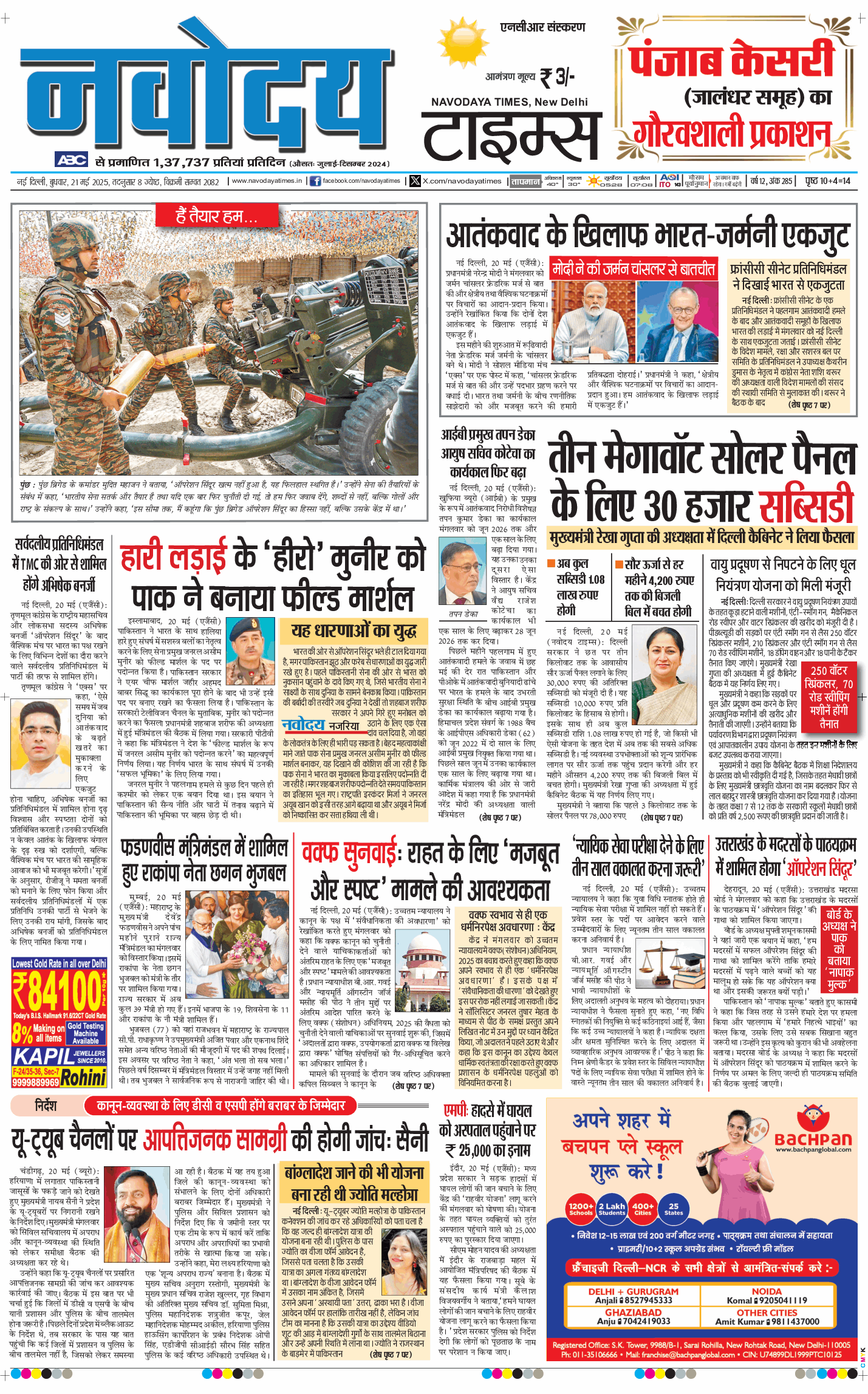 THE NAVODAYATIMES NCR MAIN 2025-05-21