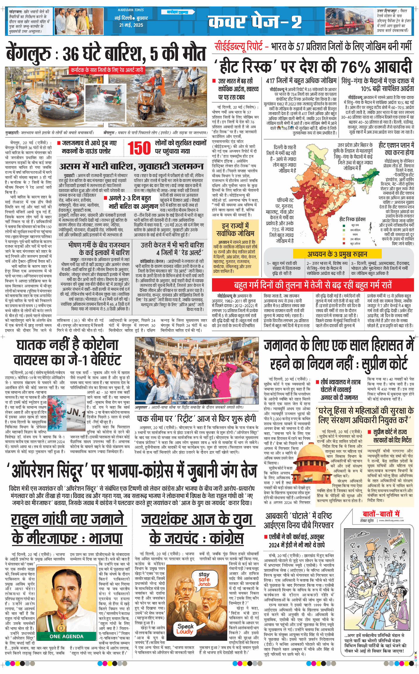 THE NAVODAYATIMES NCR MAIN 2025-05-21