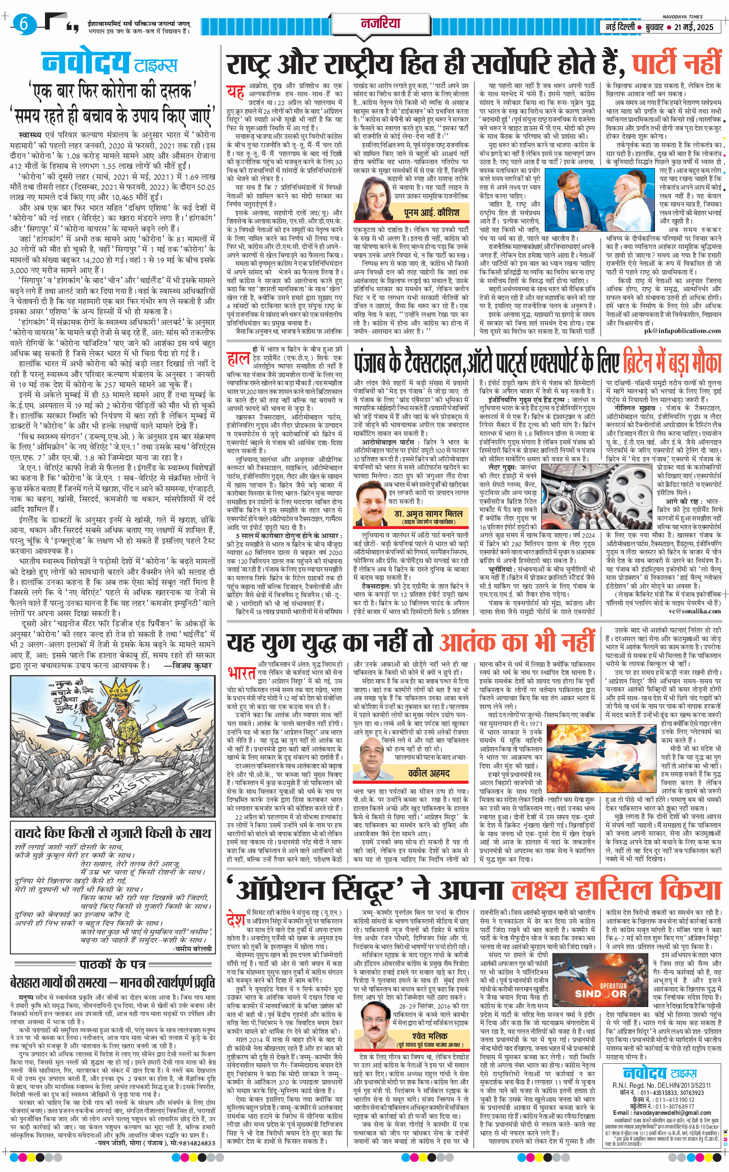 THE NAVODAYATIMES NCR MAIN 2025-05-21