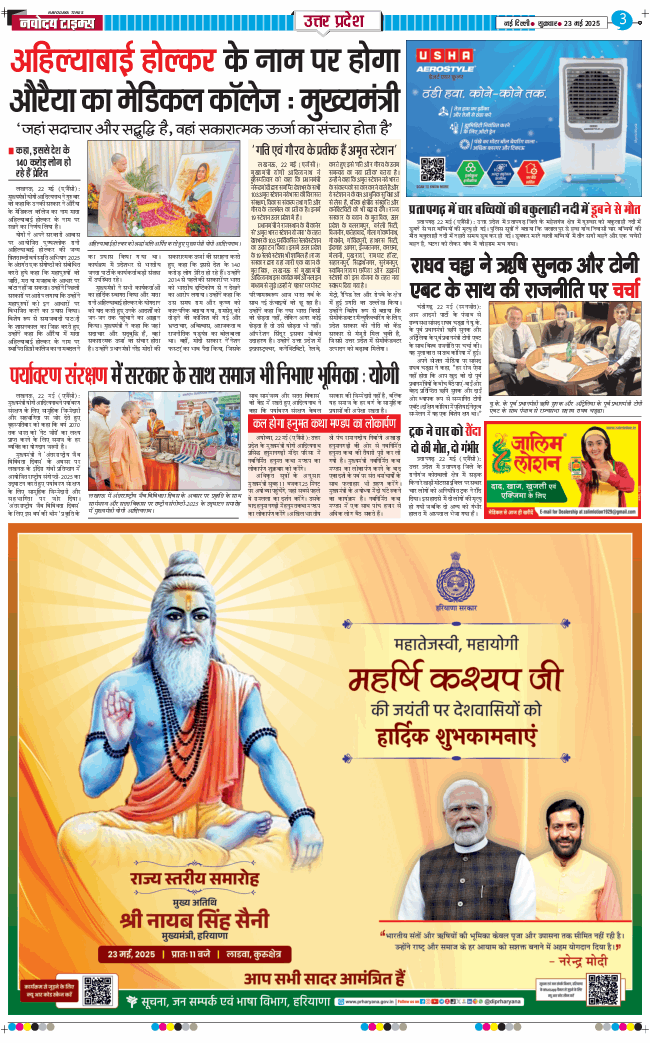 THE NAVODAYA TIMES MAIN UP 2025-05-23