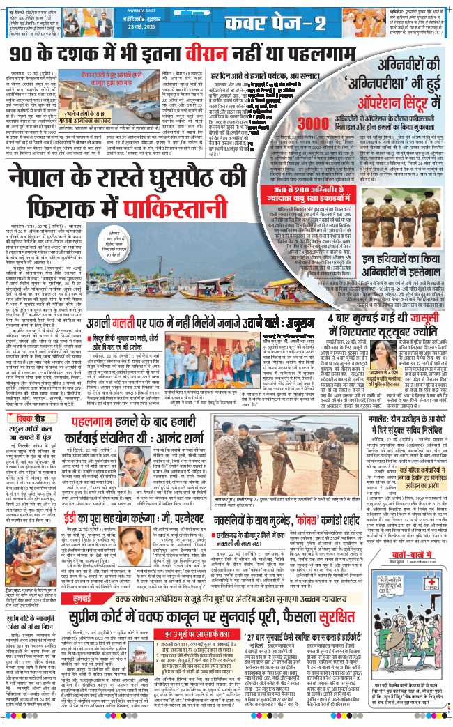 THE NAVODAYA TIMES MAIN UP 2025-05-23