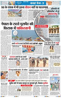 THE NAVODAYA TIMES MAIN UP 2025-05-23