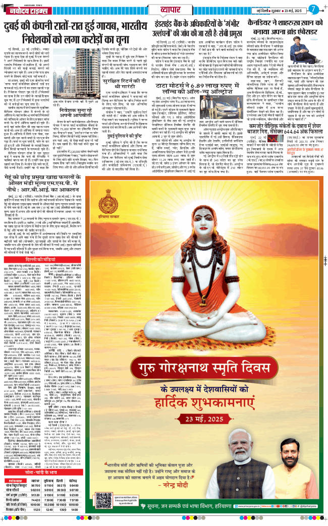 THE NAVODAYA TIMES MAIN UP 2025-05-23