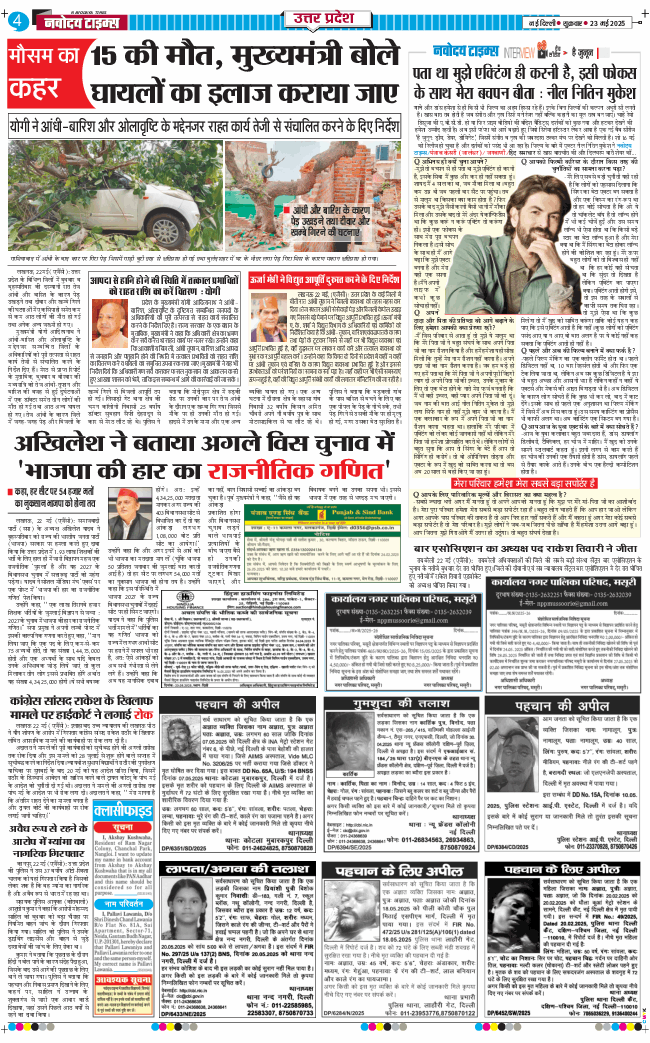 THE NAVODAYA TIMES MAIN UP 2025-05-23