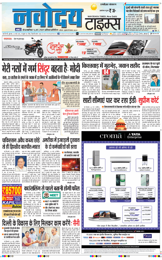 THE NAVODAYA TIMES MAIN UP 2025-05-23