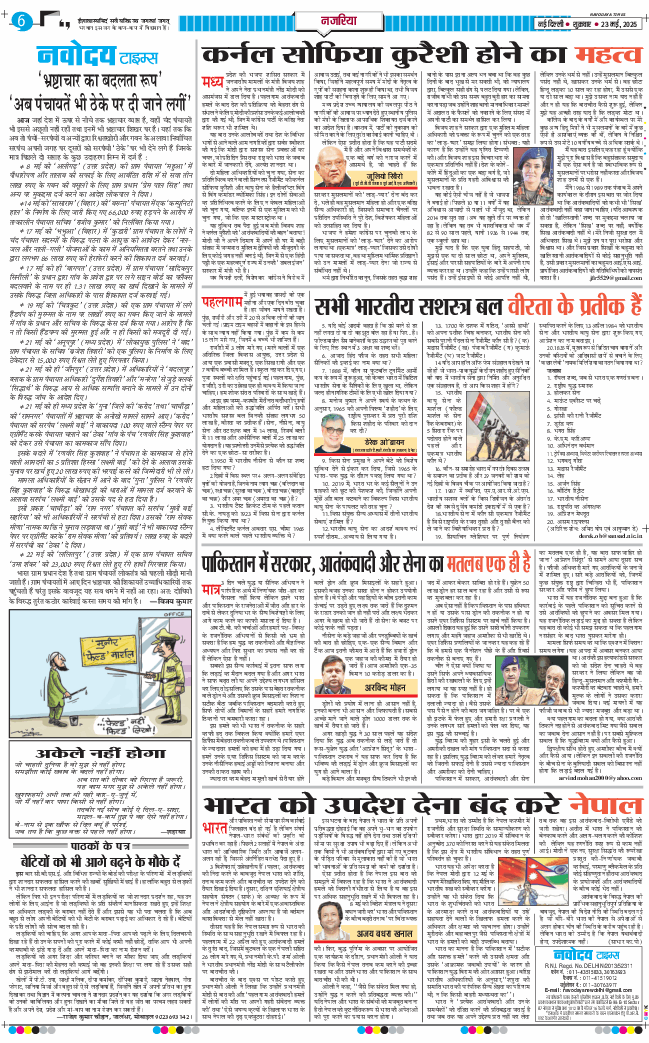THE NAVODAYA TIMES MAIN UP 2025-05-23