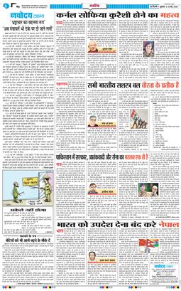THE NAVODAYA TIMES MAIN UP 2025-05-23