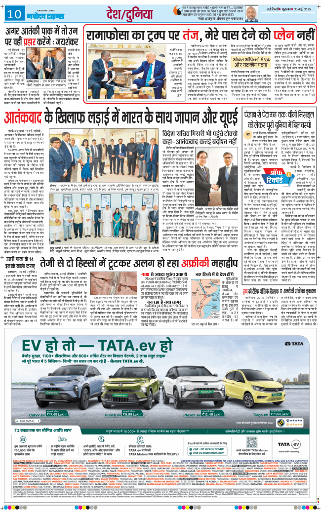THE NAVODAYA TIMES MAIN UP 2025-05-23
