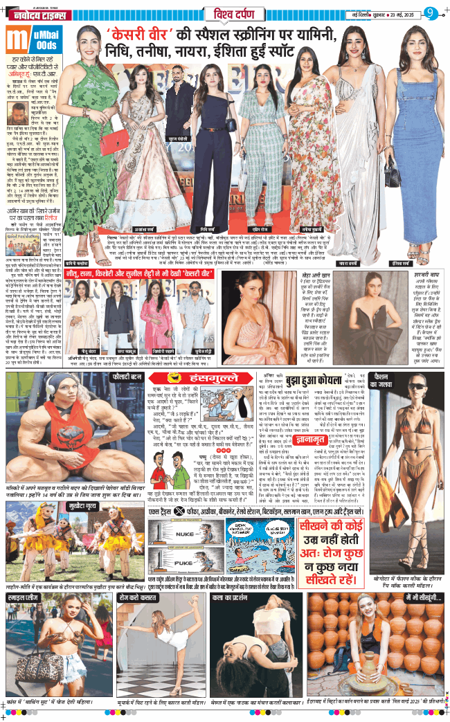 THE NAVODAYA TIMES MAIN UP 2025-05-23