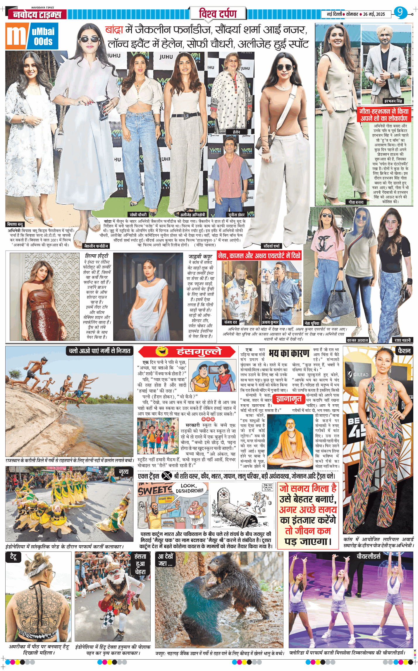 THE NAVODAYA TIMES MAIN UP 2025-05-26