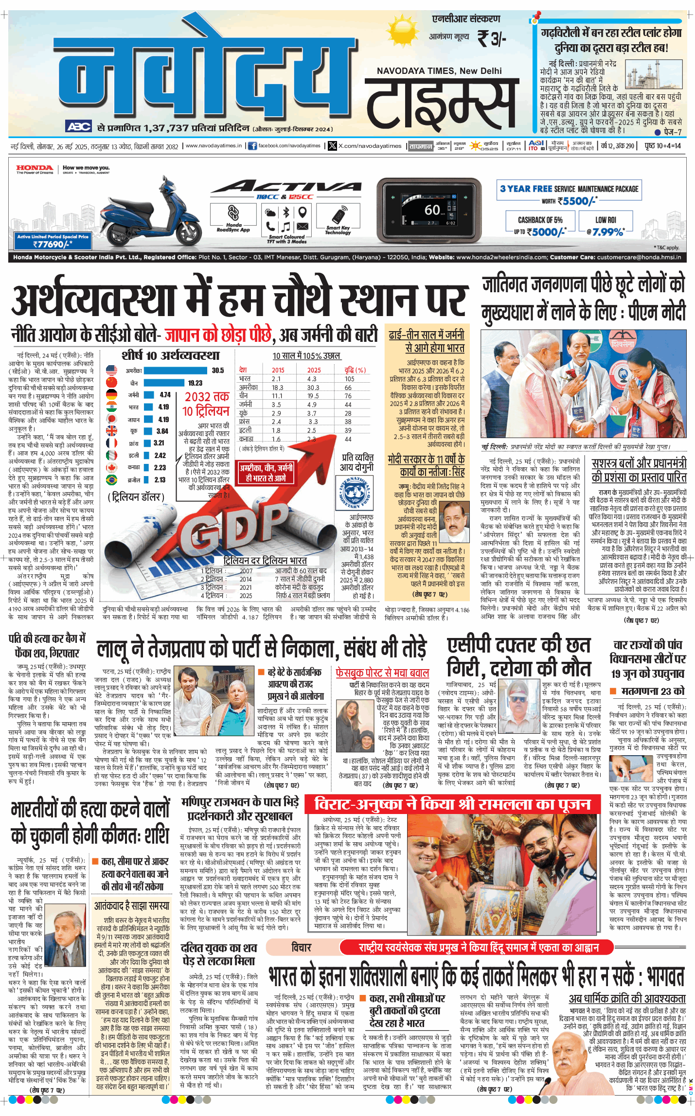 THE NAVODAYA TIMES MAIN UP 2025-05-26
