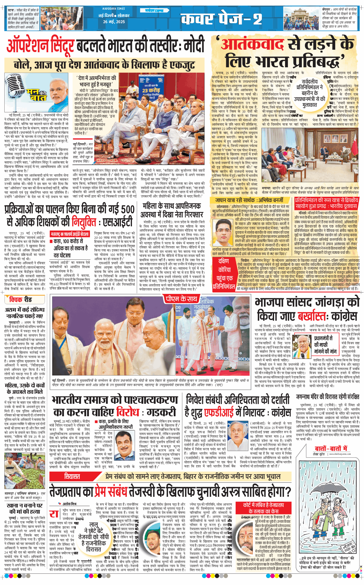 THE NAVODAYA TIMES MAIN UP 2025-05-26