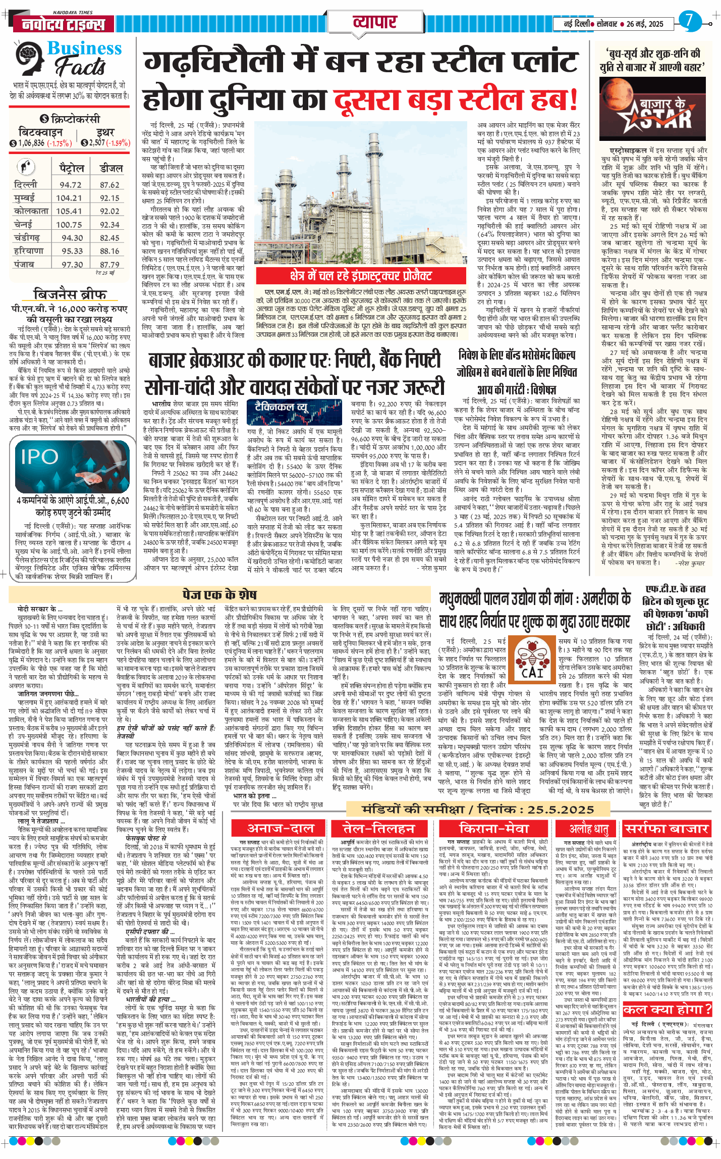 THE NAVODAYA TIMES MAIN UP 2025-05-26