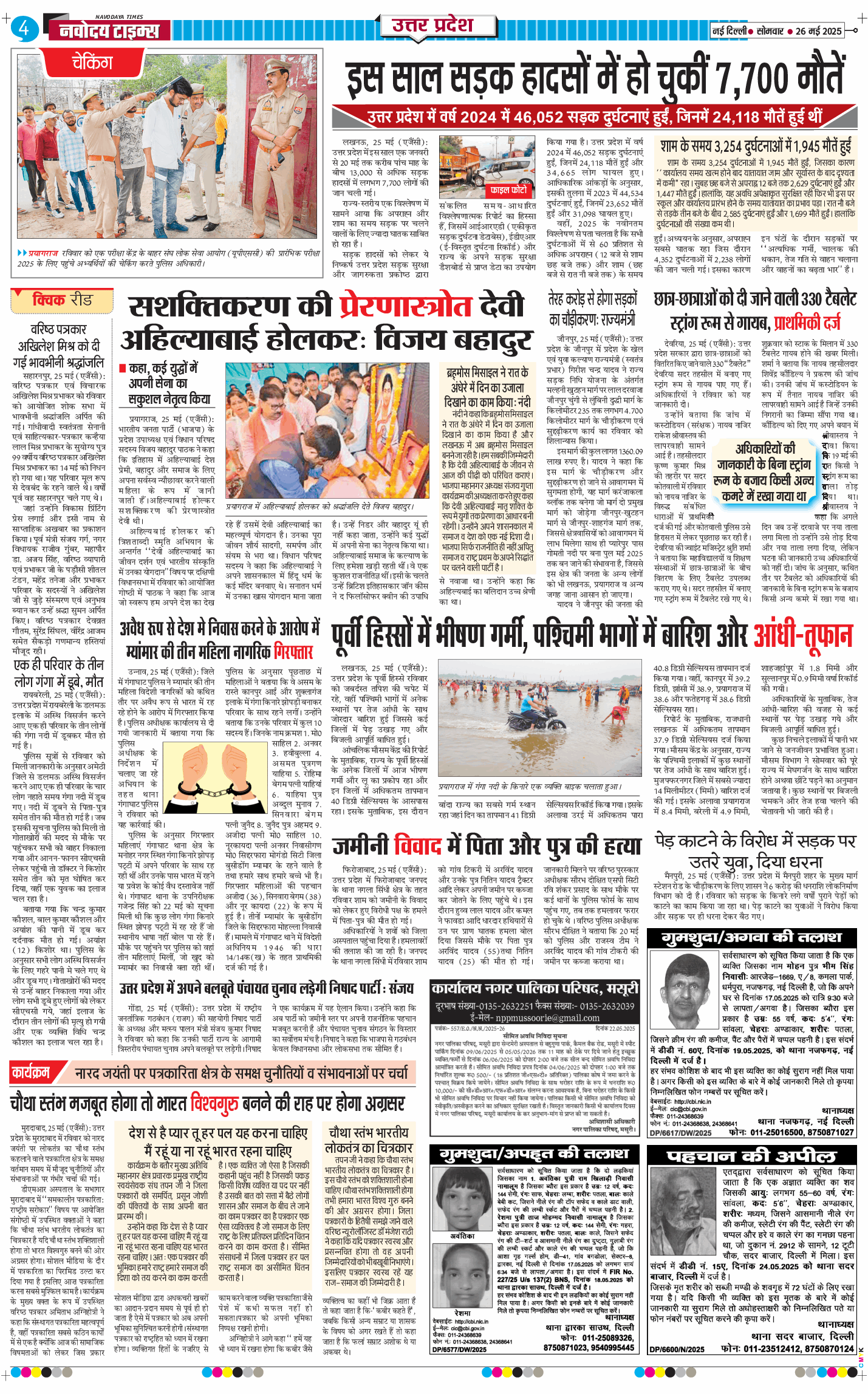 THE NAVODAYA TIMES MAIN UP 2025-05-26