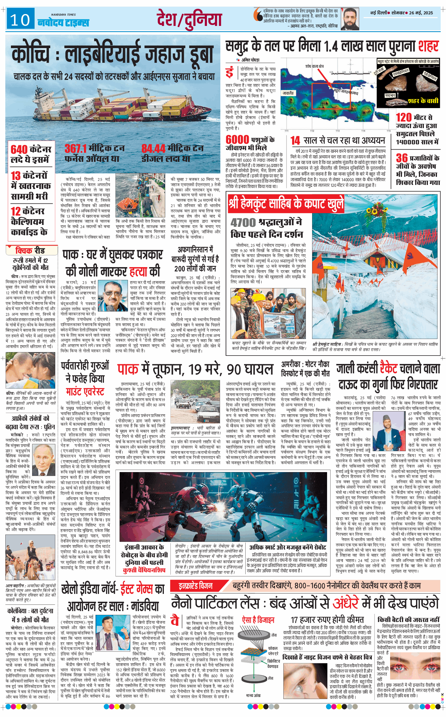 THE NAVODAYA TIMES MAIN UP 2025-05-26